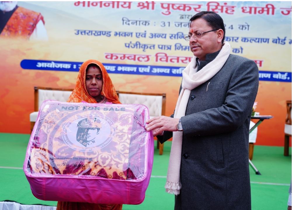 CM धामी ने उत्तराखण्ड भवन एवं अन्य सन्निर्माण कल्याण बोर्ड श्रम विभाग में पंजीकृत श्रमिकों को कम्बल वितरण किये